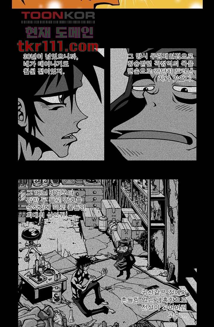무림수사대 43화 23