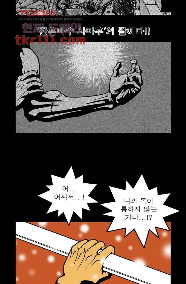 무림수사대 43화 24