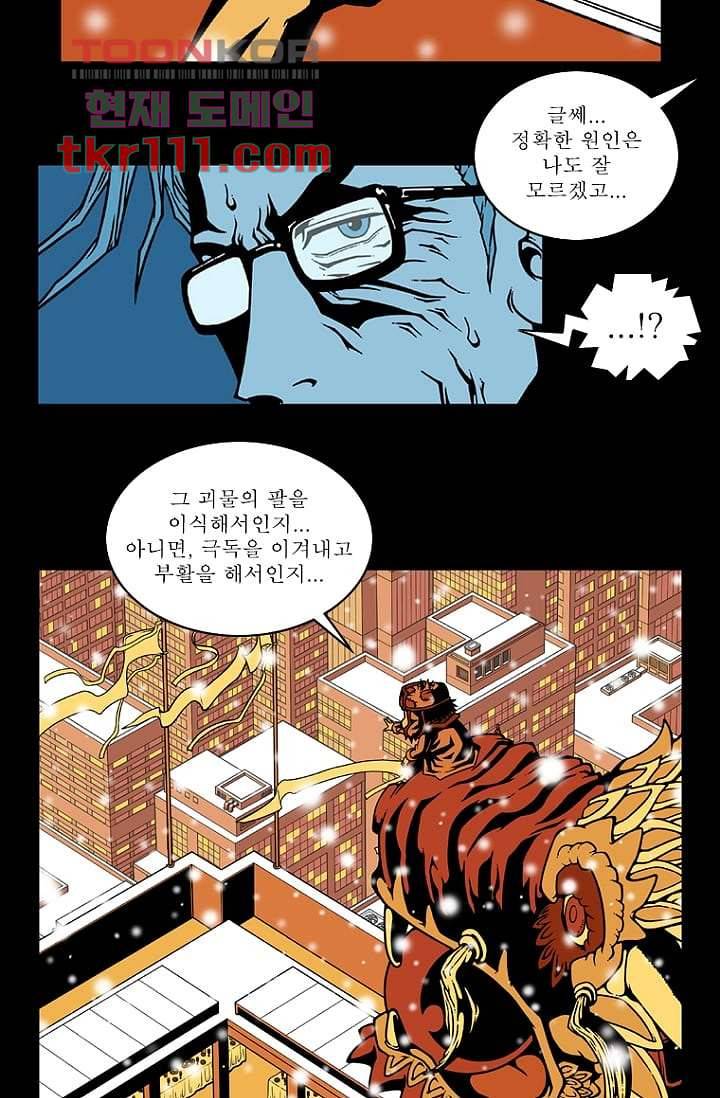 무림수사대 43화 25