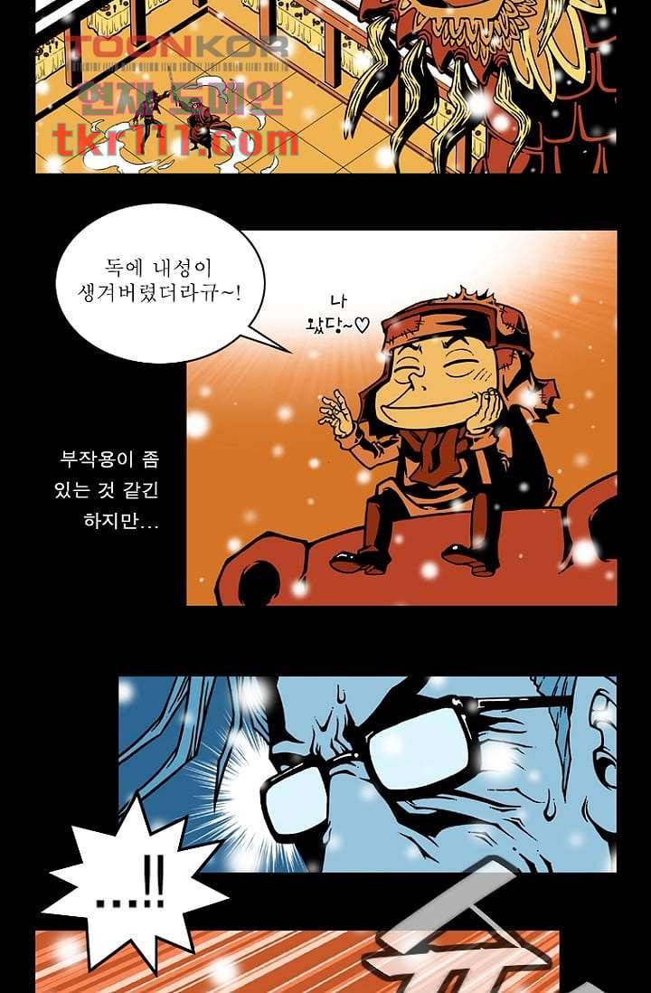 무림수사대 43화 26