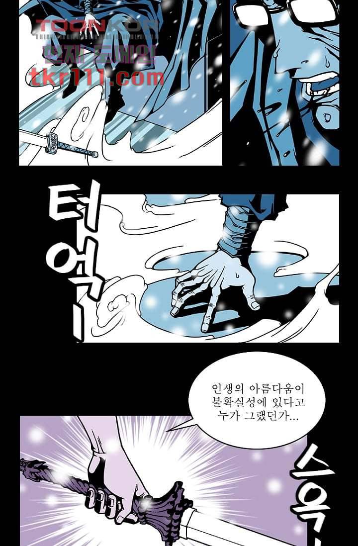무림수사대 43화 29