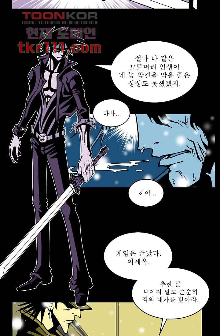 무림수사대 43화 30