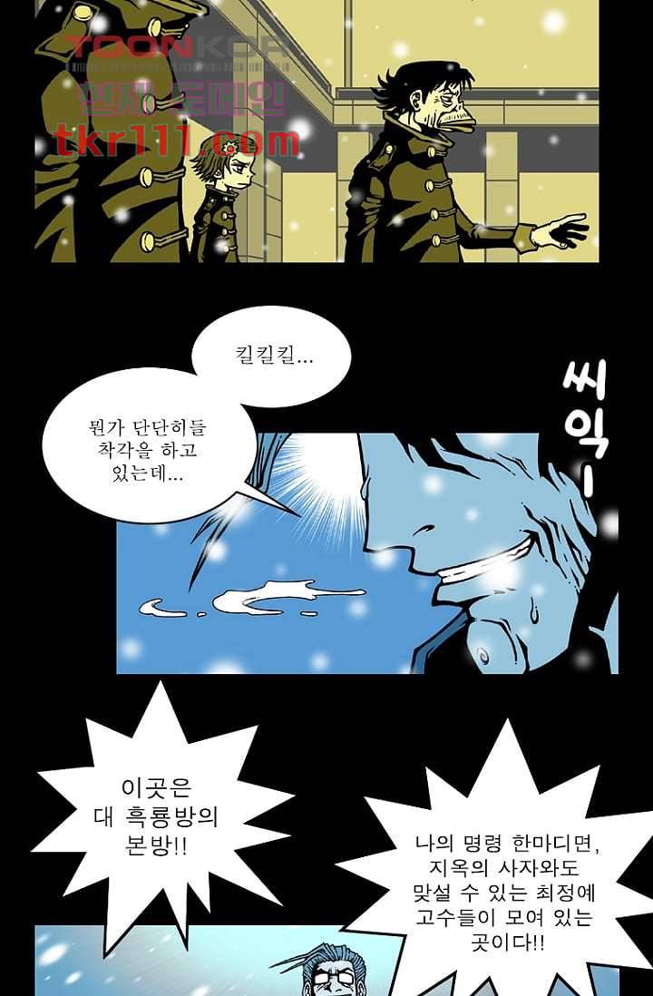 무림수사대 43화 31