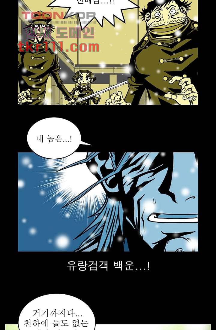 무림수사대 43화 40