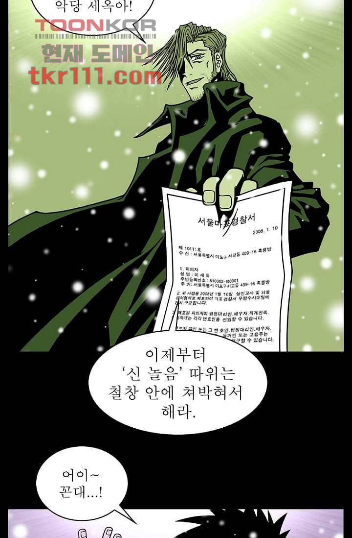 무림수사대 43화 41