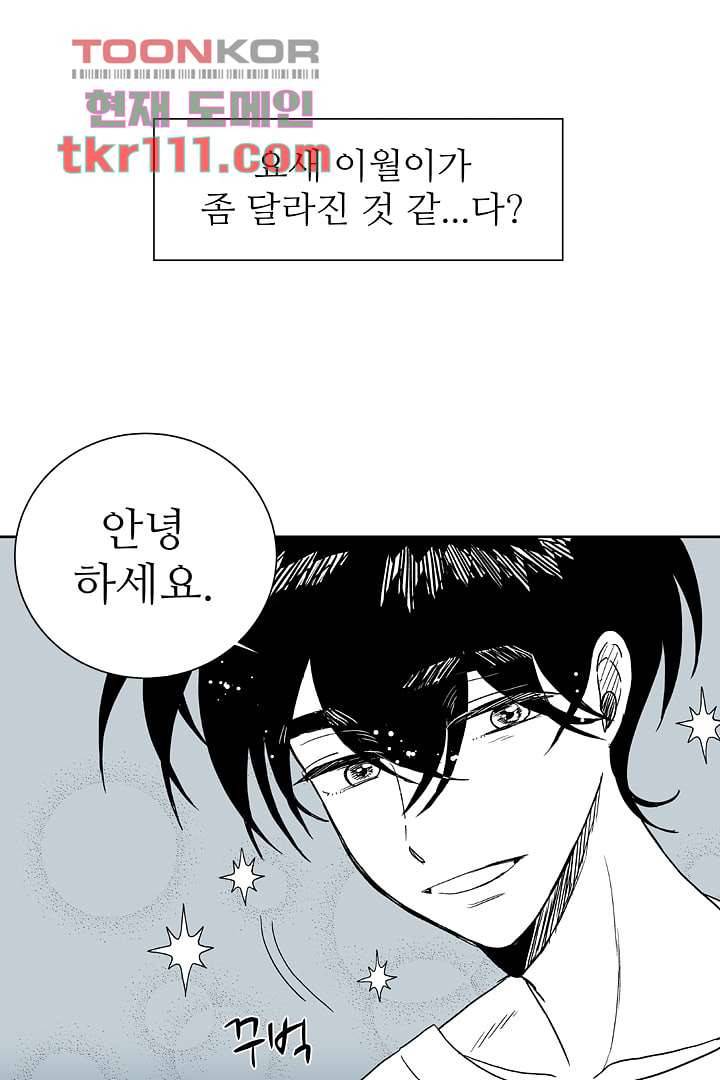용한 남자 34화 2