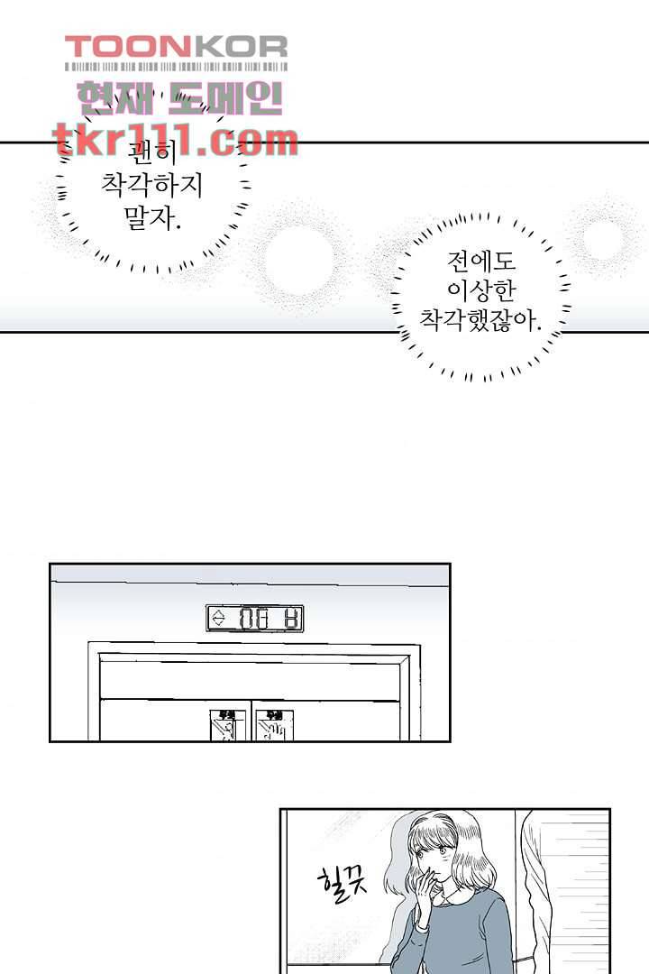 용한 남자 34화 4