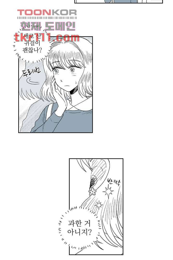 용한 남자 34화 5