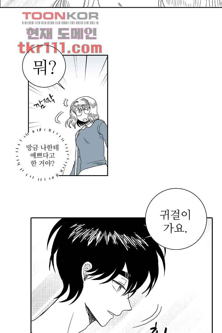 용한 남자 34화 7