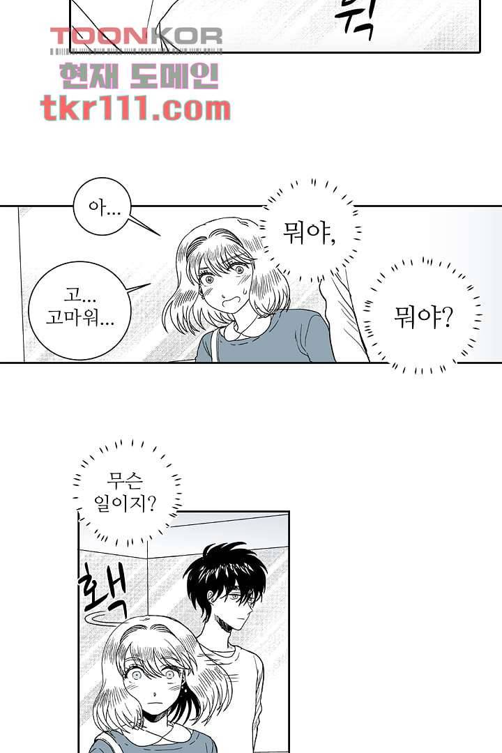 용한 남자 34화 8