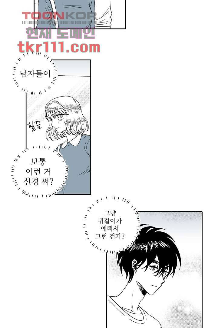 용한 남자 34화 9