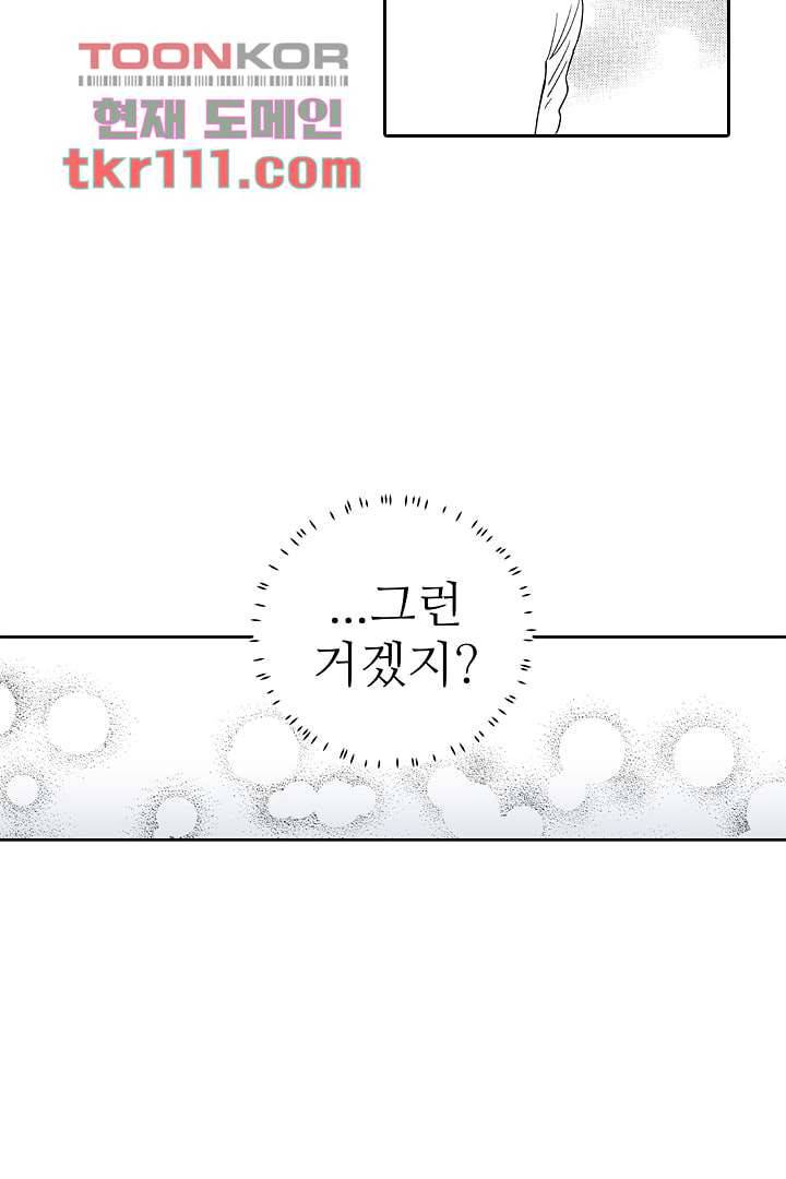 용한 남자 34화 10