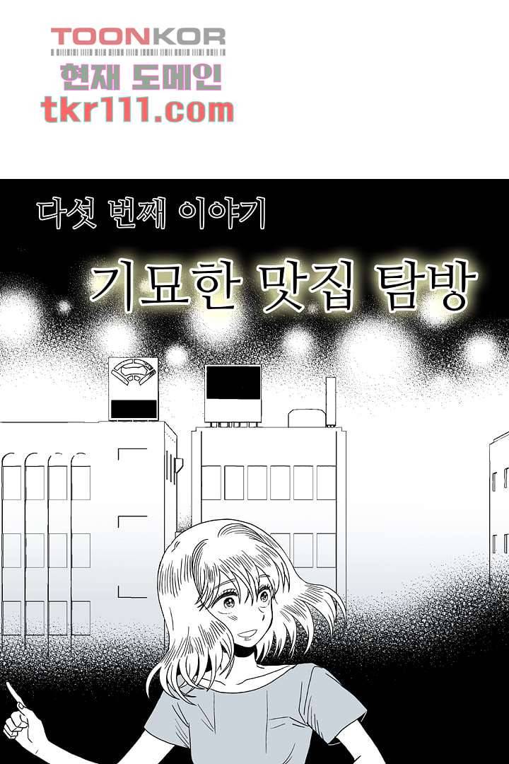 용한 남자 34화 11