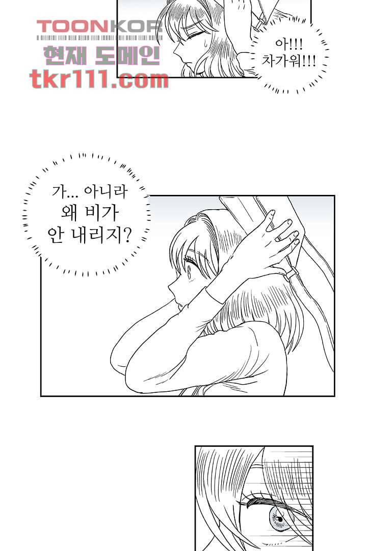 용한 남자 34화 15