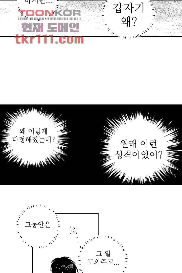 용한 남자 34화 23