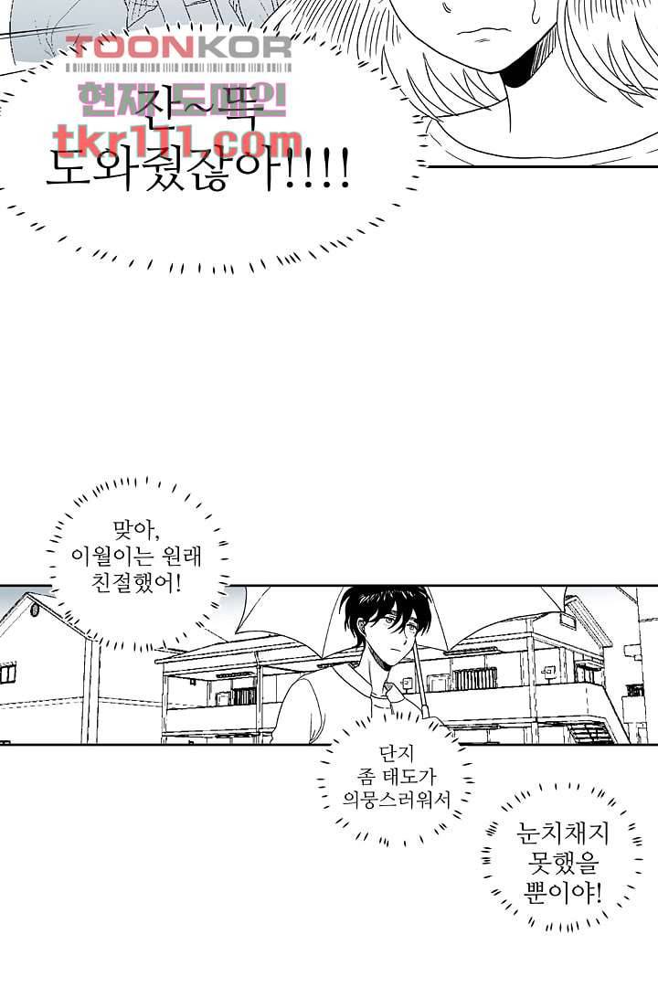 용한 남자 34화 26