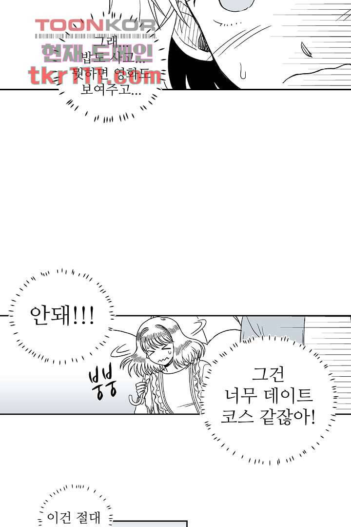 용한 남자 34화 29