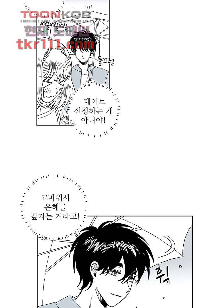 용한 남자 34화 30