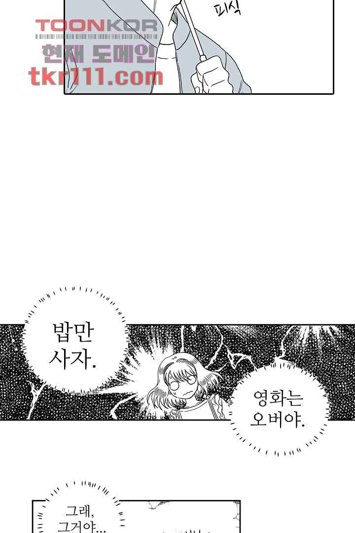 용한 남자 34화 31
