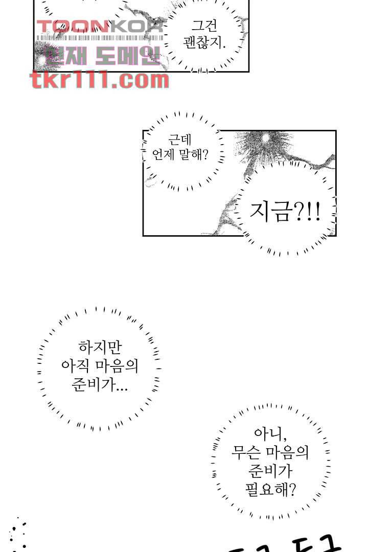용한 남자 34화 32