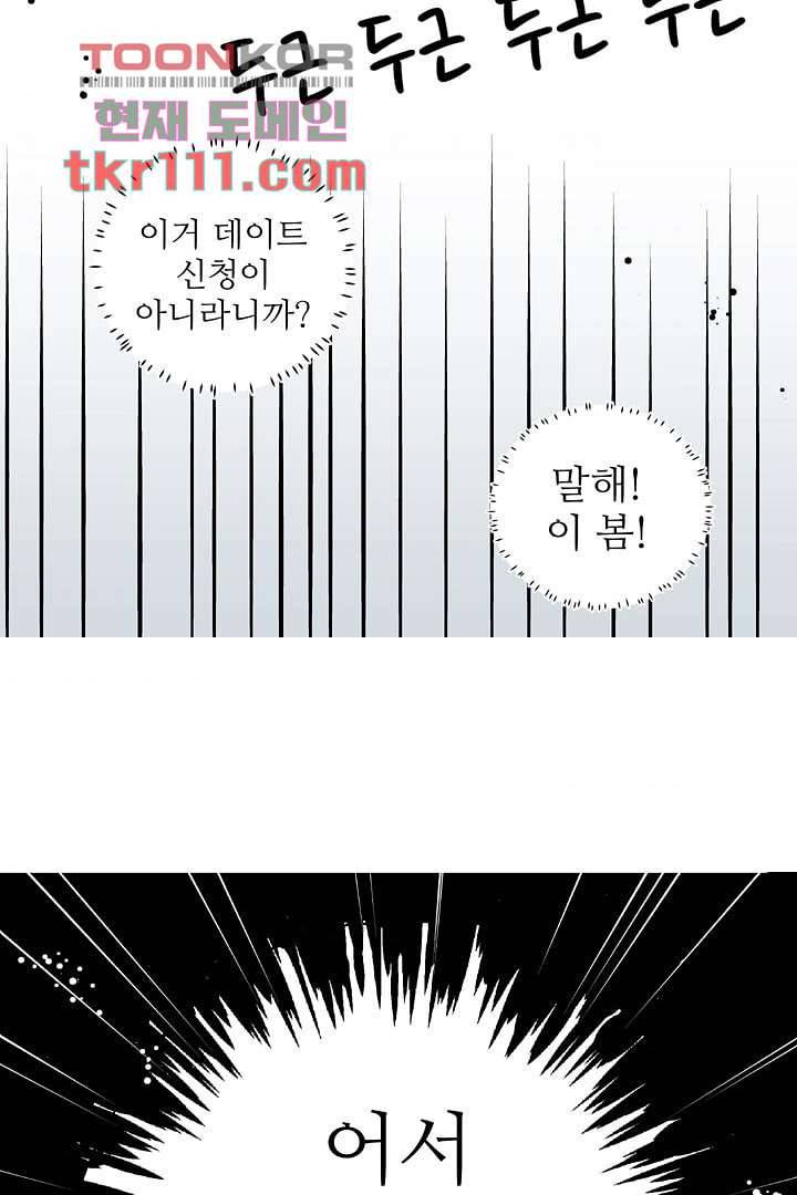용한 남자 34화 33