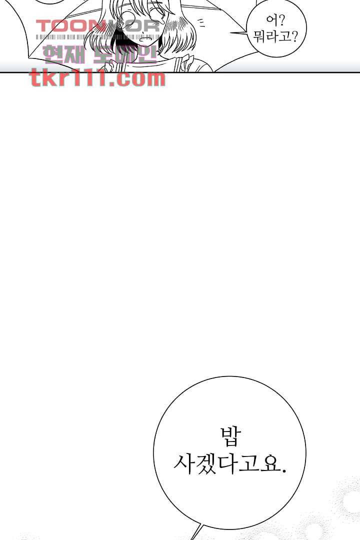 용한 남자 34화 40