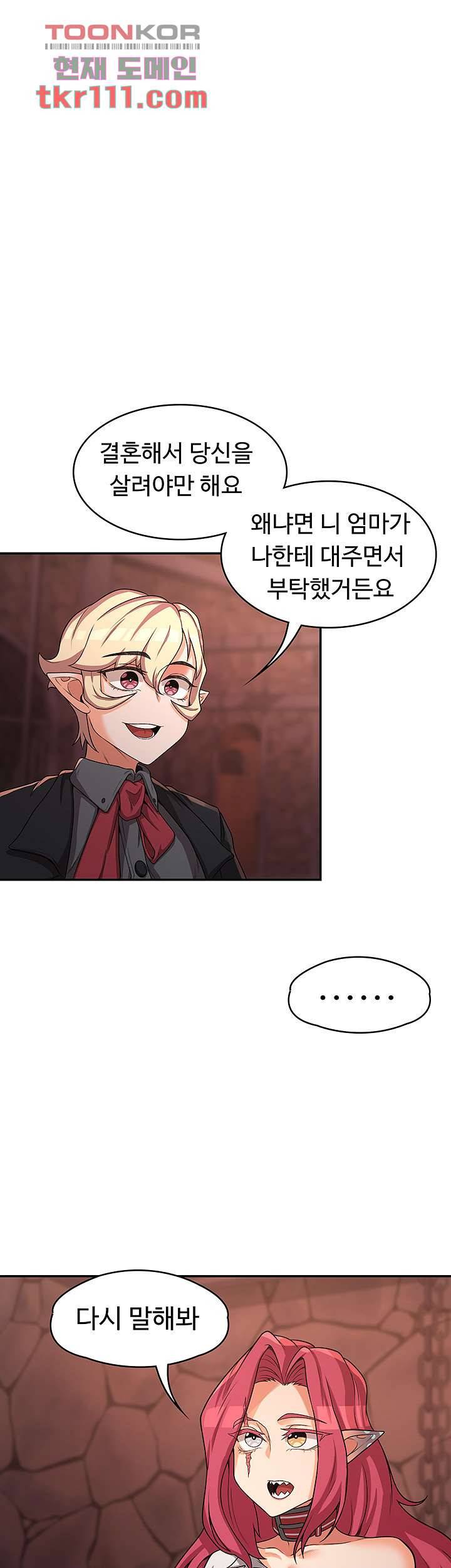 주인공이 빌런임 18화 1