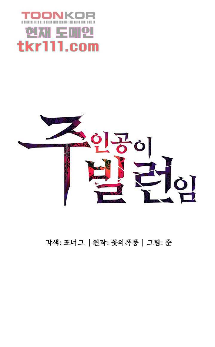 주인공이 빌런임 18화 5