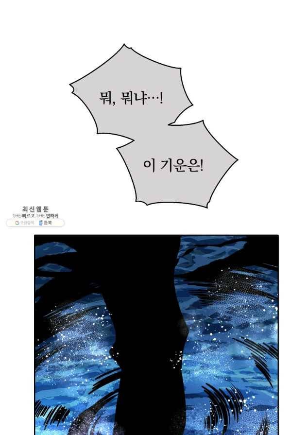 마존현세강림기 139화 3