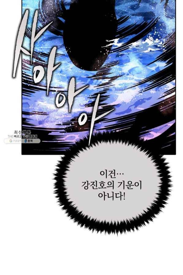 마존현세강림기 139화 4