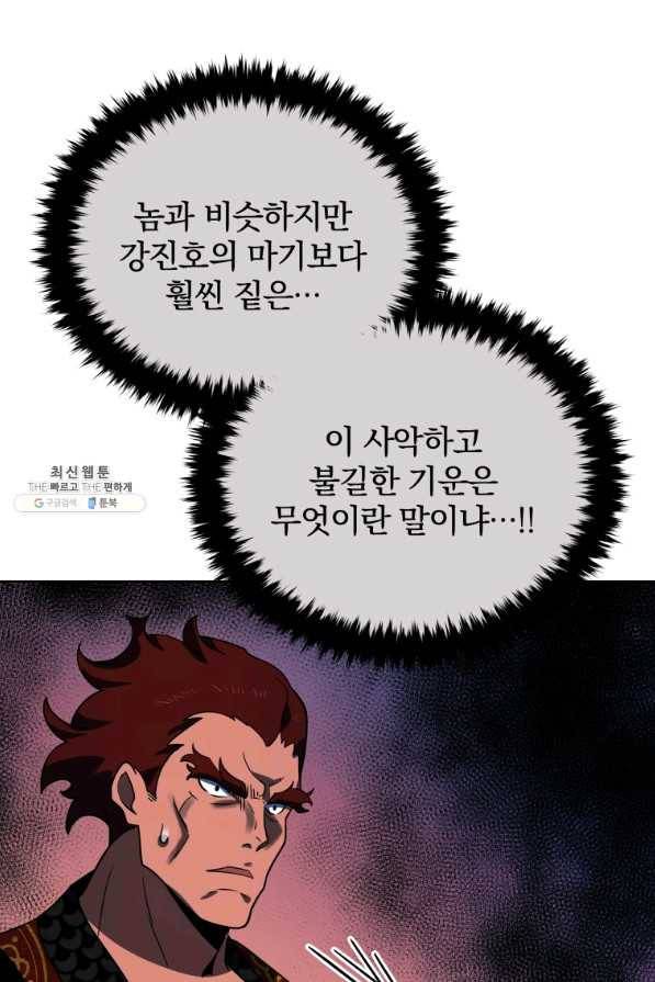 마존현세강림기 139화 5