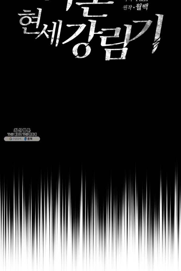 마존현세강림기 139화 11