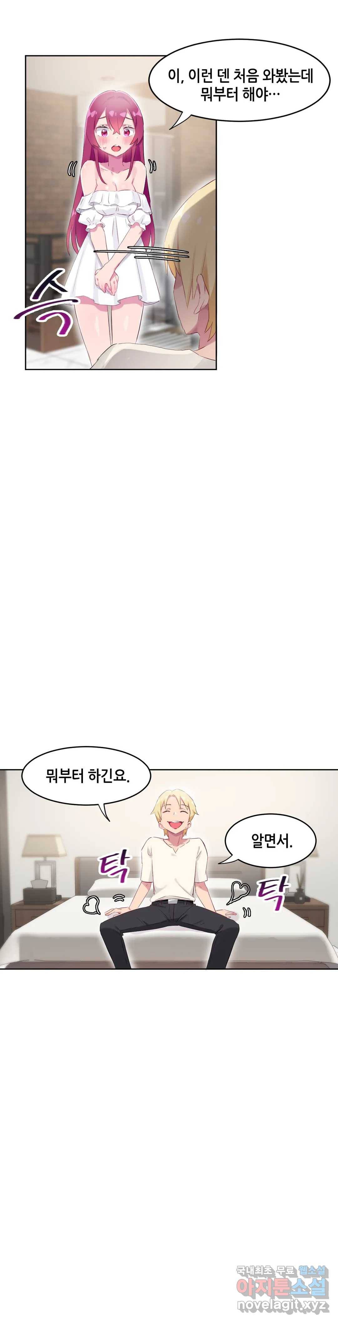 키는 작아도 XX는 크거든요? 28화 반대로 보여도 XX이 어울리거든요?4 2