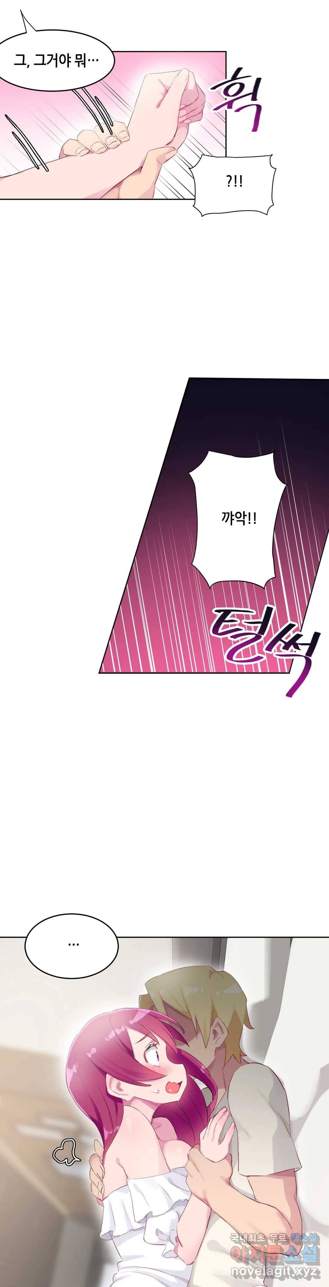 키는 작아도 XX는 크거든요? 28화 반대로 보여도 XX이 어울리거든요?4 3