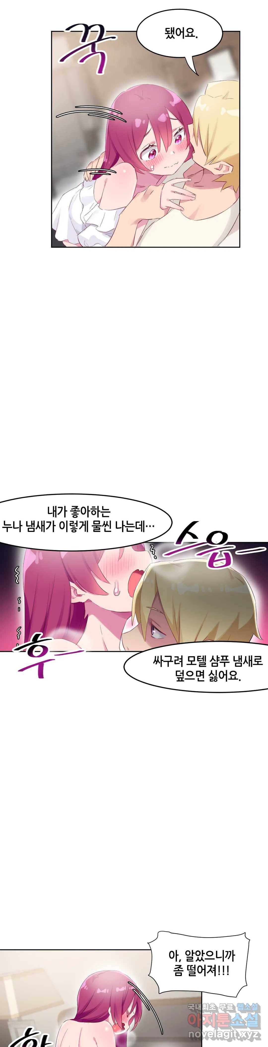 키는 작아도 XX는 크거든요? 28화 반대로 보여도 XX이 어울리거든요?4 5