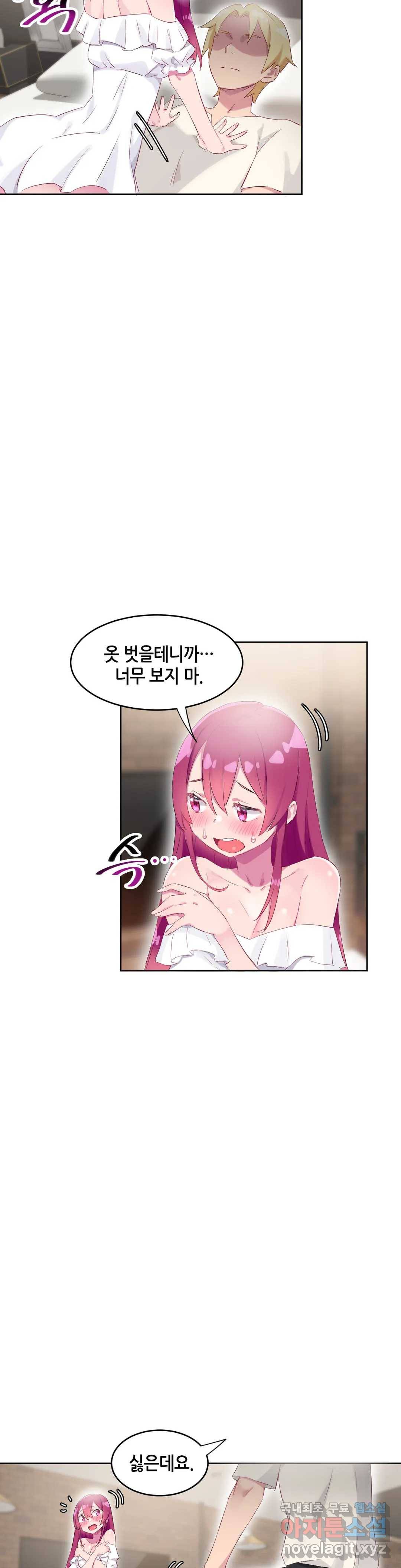 키는 작아도 XX는 크거든요? 28화 반대로 보여도 XX이 어울리거든요?4 6