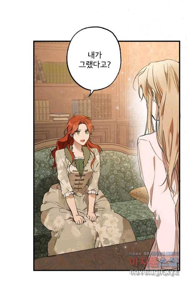 모든 게 착각이었다 72화 3