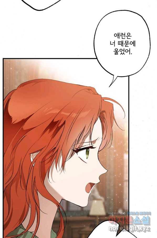 모든 게 착각이었다 72화 5