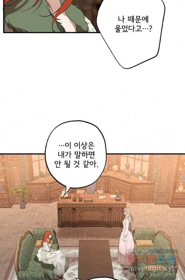 모든 게 착각이었다 72화 6