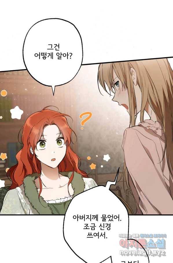 모든 게 착각이었다 72화 9
