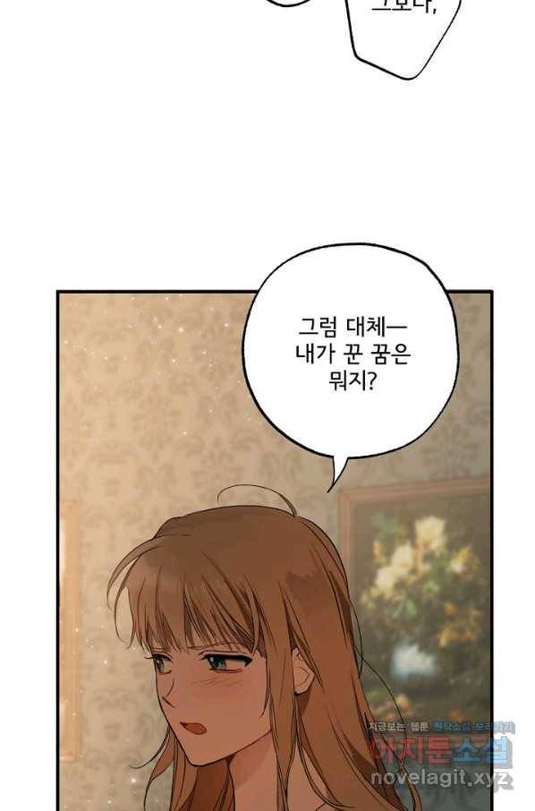 모든 게 착각이었다 72화 10