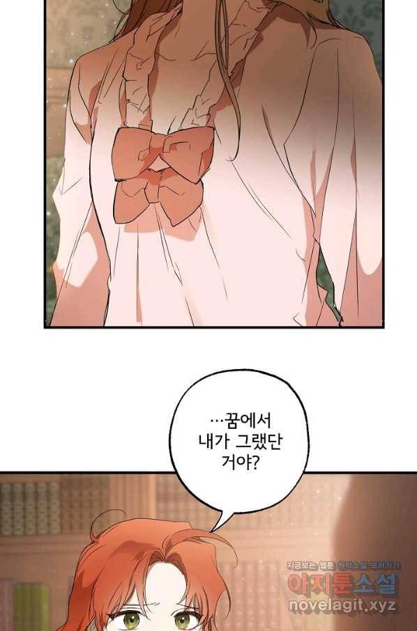 모든 게 착각이었다 72화 11