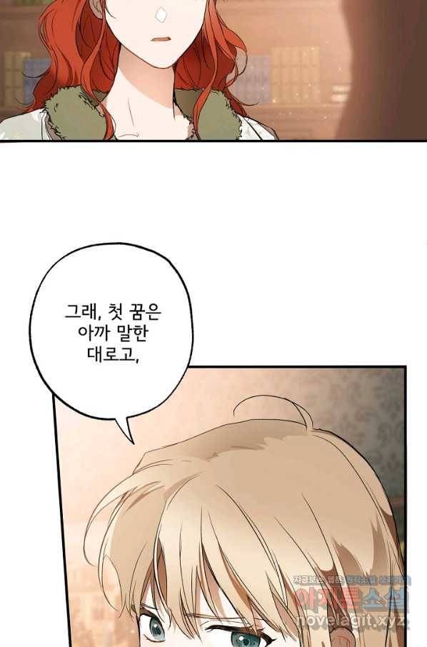 모든 게 착각이었다 72화 12