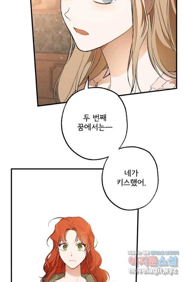 모든 게 착각이었다 72화 13