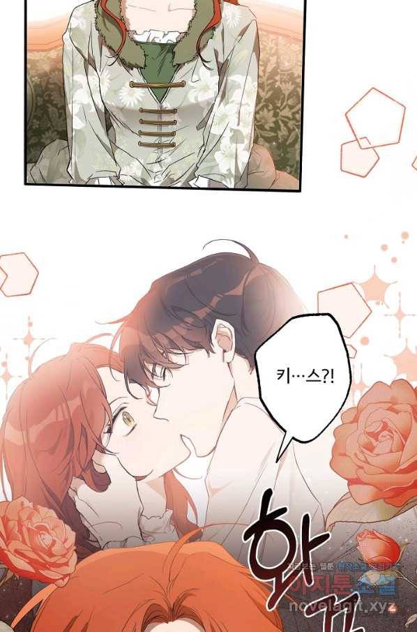 모든 게 착각이었다 72화 14