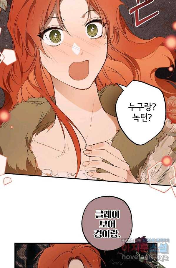 모든 게 착각이었다 72화 15