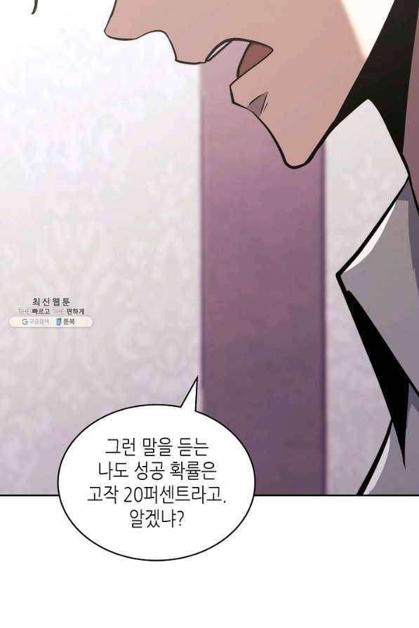이차원 용병 시즌5 23화 6