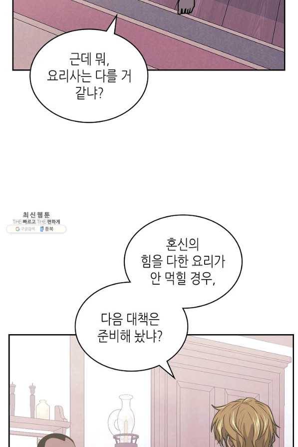 이차원 용병 시즌5 23화 8