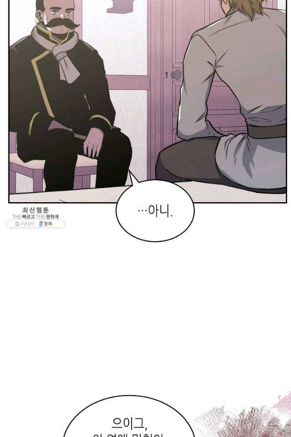 이차원 용병 시즌5 23화 9