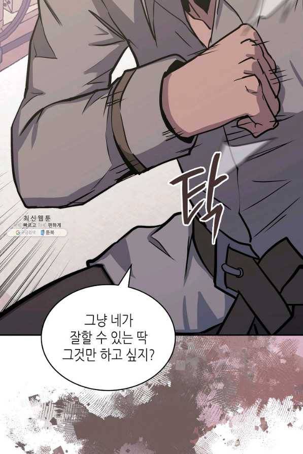 이차원 용병 시즌5 23화 11
